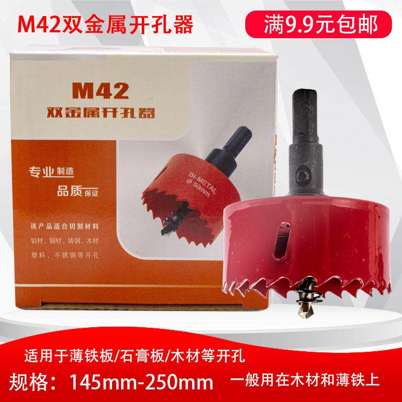 M42双金属开孔器145/150/155/160/165/170/175木石膏板薄铁皮扩孔