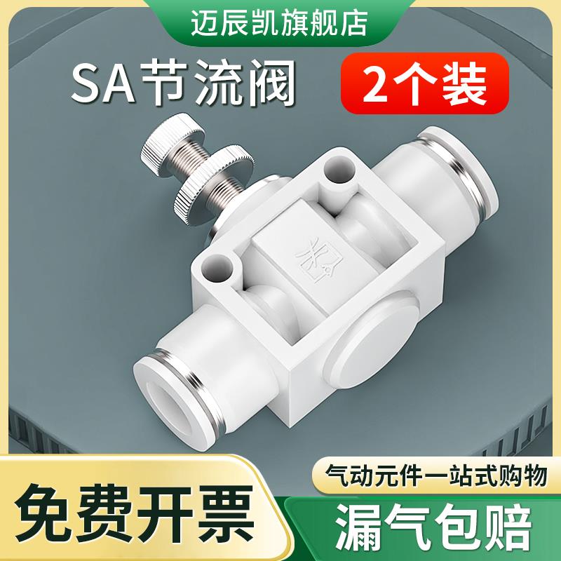 节流阀气管快速接头气动可调管道调节阀快插接头SA4/6/8/10/12