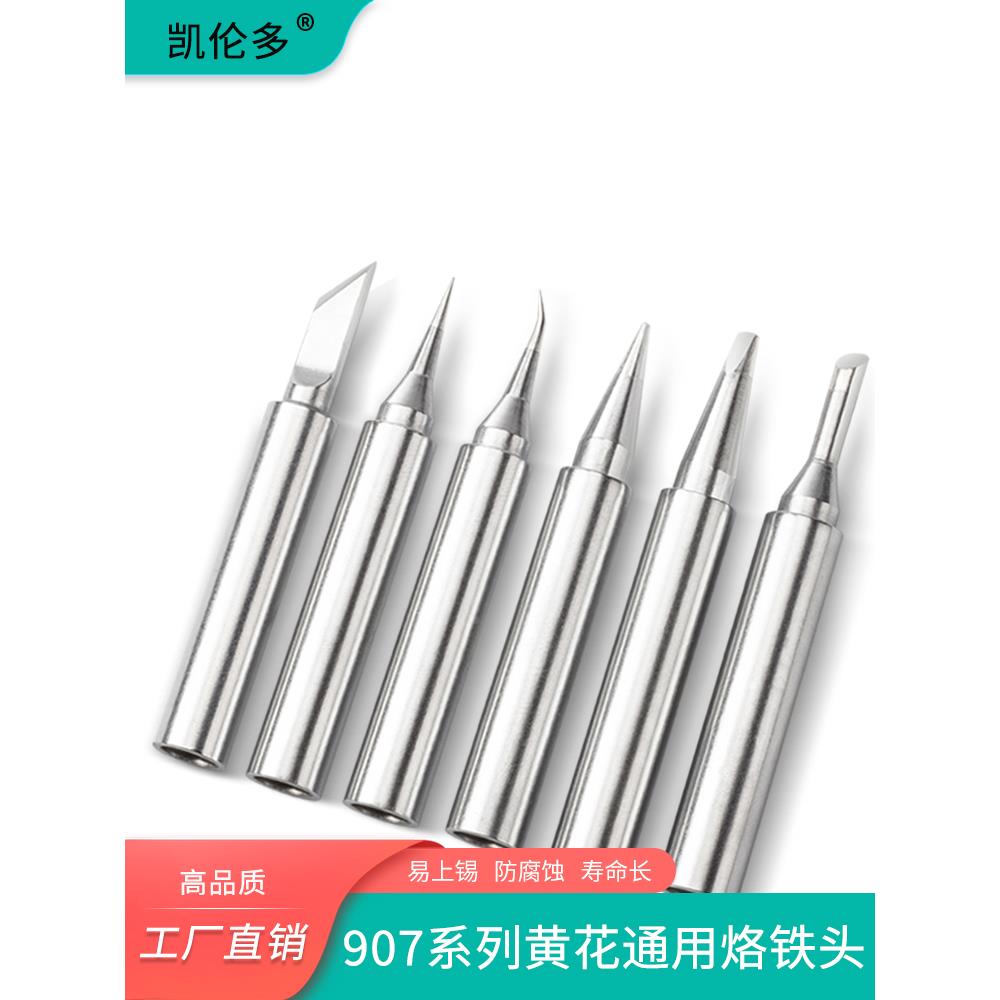黄花907烙铁头 无铅恒温内热式905E通用电洛铁焊头刀头尖咀马蹄形
