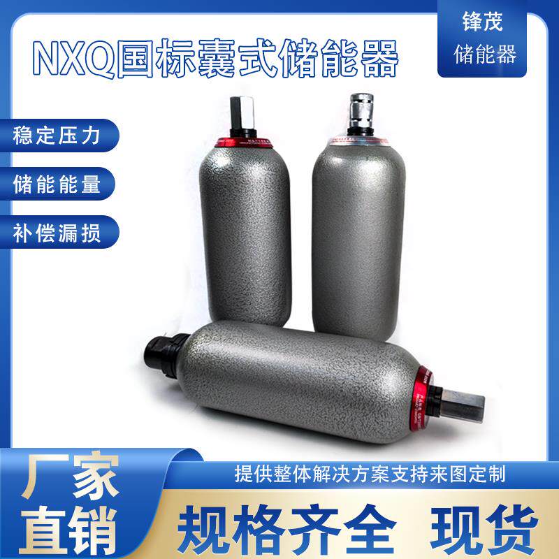 液压囊式蓄能器奉化储能器罐NXQ-1L 2.5L 4L6.3L液压站储气罐元件