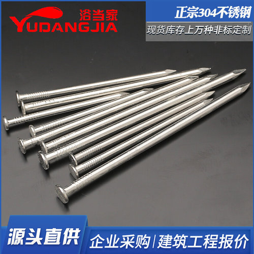 。304不锈钢包邮圆钉洋钉元钉钉子1寸2寸2.5寸3寸3.5寸456寸7寸8
