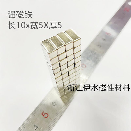 。稀土永磁王 磁铁F10X5X5mm 钕铁硼 吸铁石 磁钢 强磁10*5*5mm