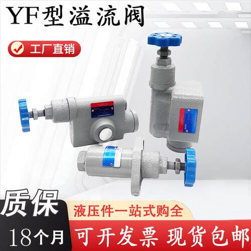 液压板式溢流阀YF-B10H4 YF-L10H4 YF-L8H4/B8 YF-L20/B20 YF-L32