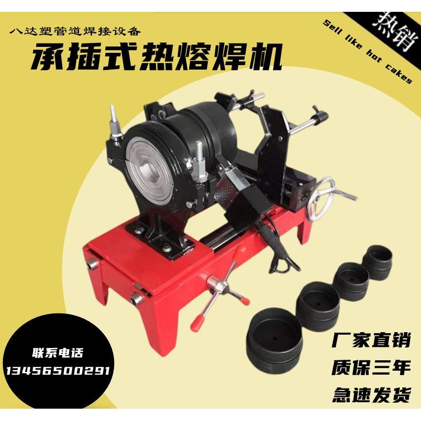 八达40/50/63-160承插式热熔焊机PE对焊机ppr水管热熔机配模头