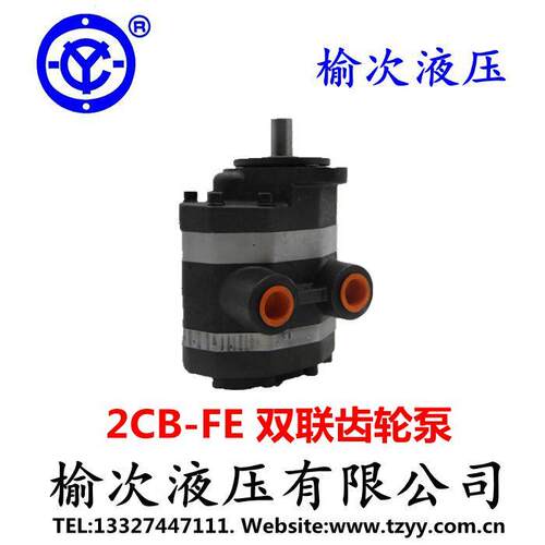 榆次液压有限公司双联齿轮泵2CB-FE10/16/20/25/31.5/40/50E-F1L1