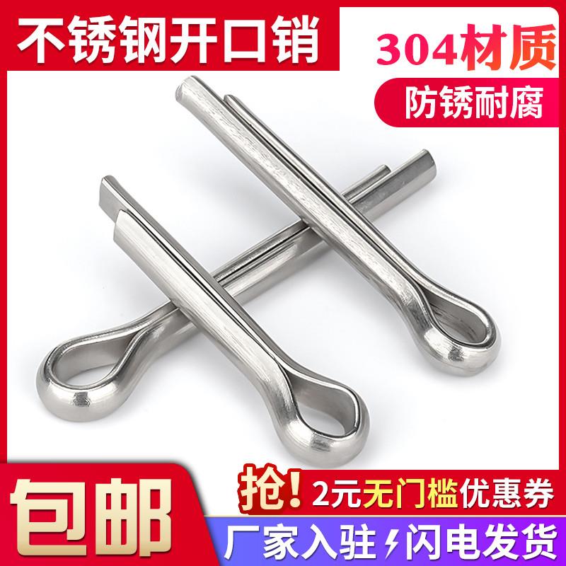 304不锈钢开口销发夹销U形销钢销定位轴销弹性卡销M2M2.5M3M4M5M6