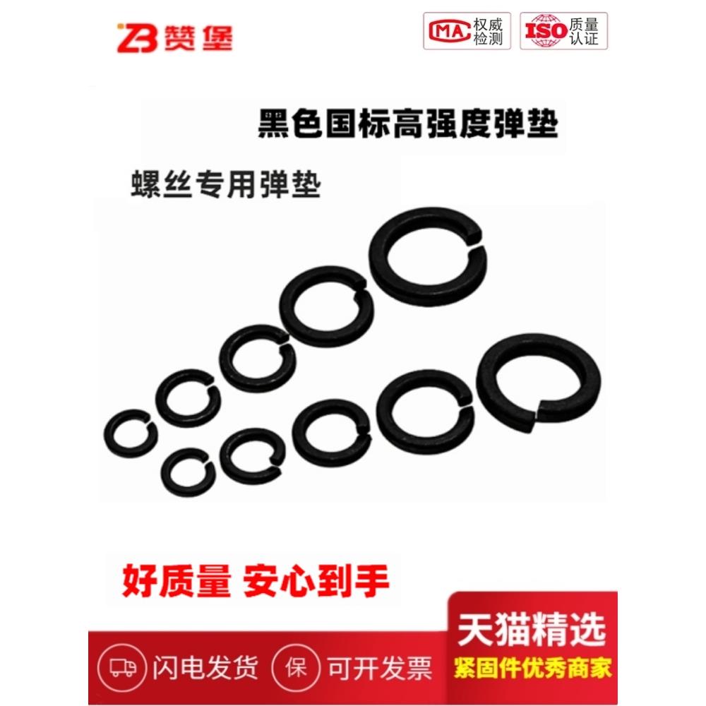 发黑国标弹垫 弹簧垫圈 弹簧垫片 弹圈 开口垫圈 M2M3M4M5M6-M42