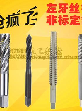 反牙丝锥 倒牙左旋左牙丝攻M33M36M39M42M45M48M52X2X1.5