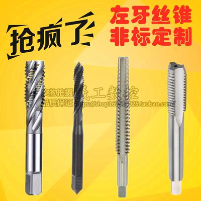 反牙丝锥 倒牙左旋左牙丝攻M33M36M39M42M45M48M52X2X1.5
