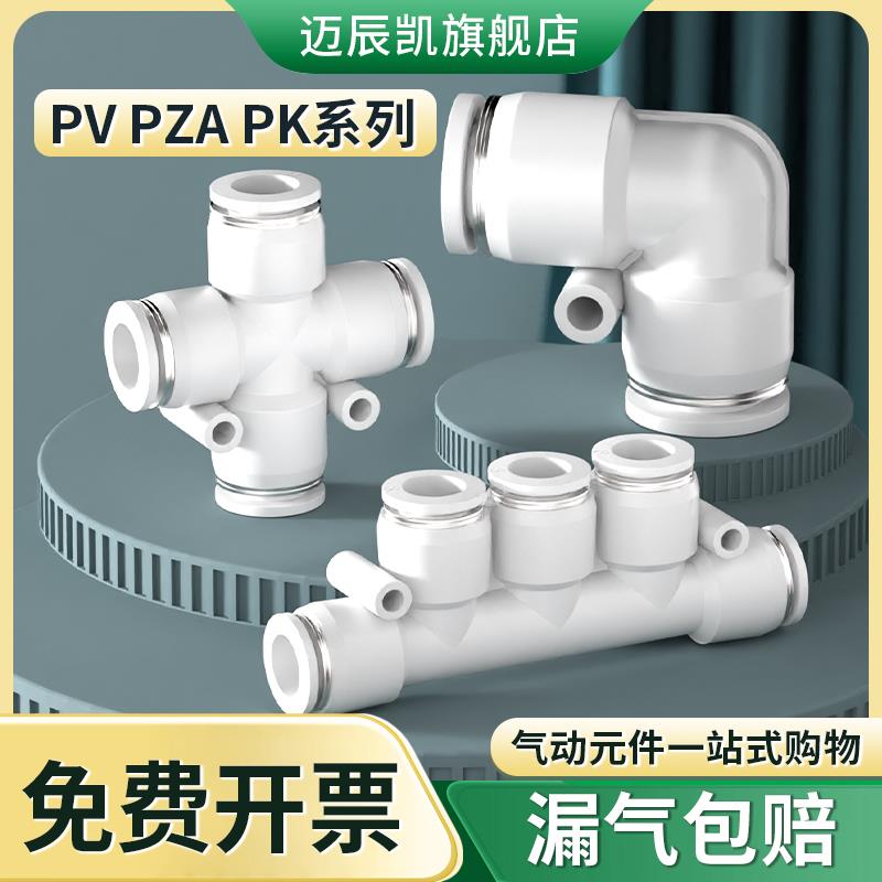 气管快速接头气动高压快插PV直角弯头PZA四通PK五通4/6/8/10/12mm