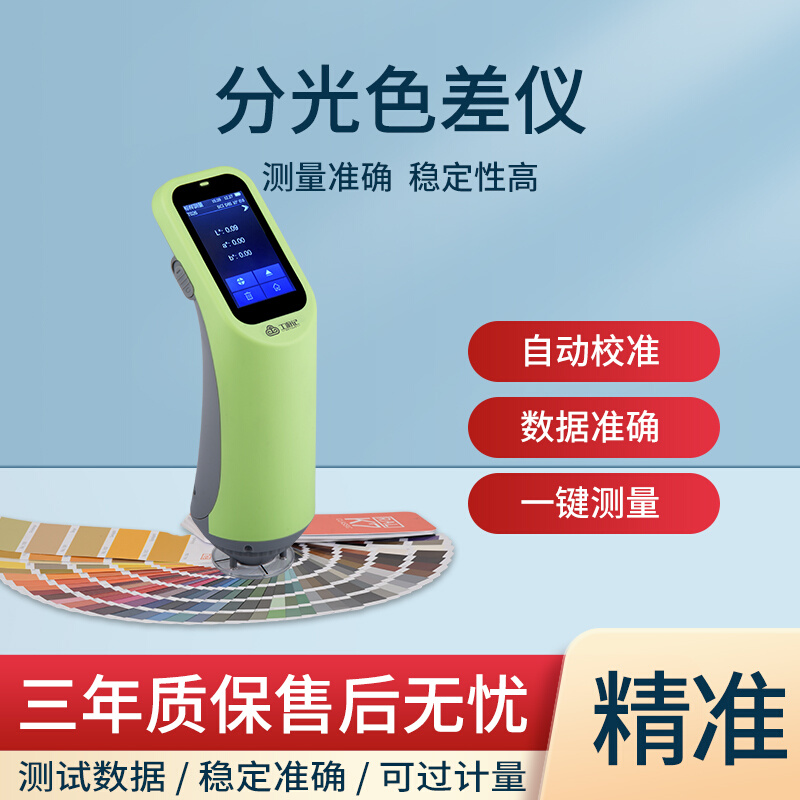 。金斗云 CR110高精度便携式分光测色仪塑胶油漆油墨调色配色色差
