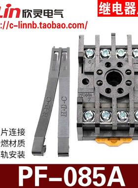 继电器底座PF-085A 8插脚圆孔方座带卡条配套ST3P HHS5P AH3系列
