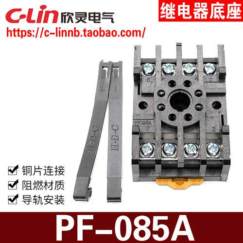 继电器底座PF-085A 8插脚圆孔方座带卡条配套ST3P HHS5P AH3系列