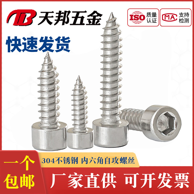 。M2M2.6 3M4M5M6 304不锈钢圆柱头内六角自攻钉杯头音响尖尾螺丝