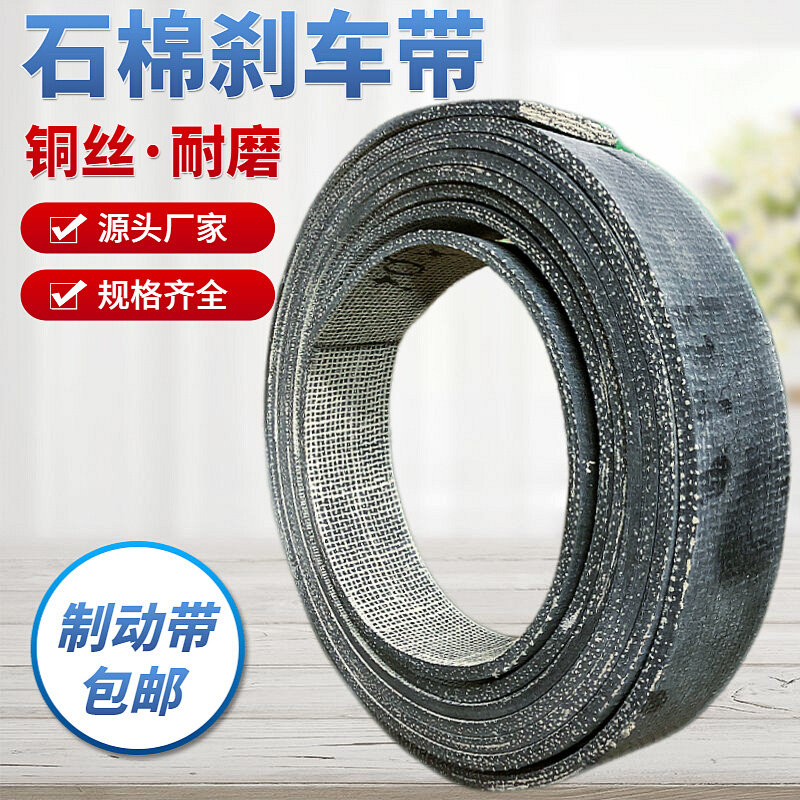 石棉铜丝刹车带 机械冲床刹车皮 耐磨加厚扁带 黑色制动铜丝带