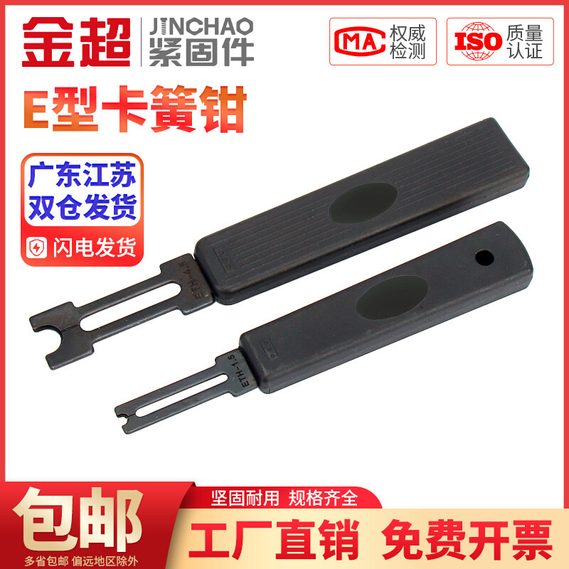 。金超E型卡簧钳介子叉ETH挡圈钳E形叉卡簧叉卡环叉E环挡圈钳叉插
