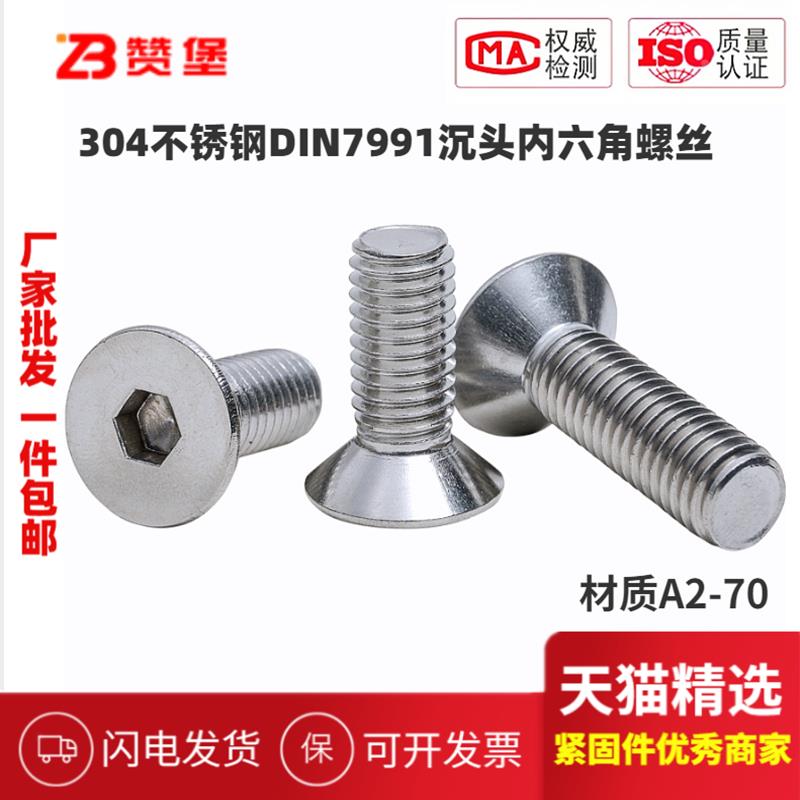 304不锈钢DIN7991平杯沉头内六角螺丝螺杆M2M2.5M3M4M5M6M8-M16锥