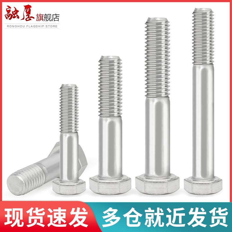 。304不锈钢粗杆半牙外六角螺丝半螺纹大杆螺栓DIN931M8M10M12-M2