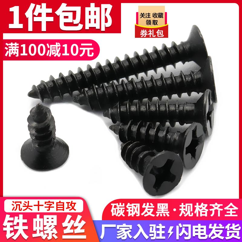 黑色沉头自攻螺丝十字平头发黑自攻螺钉碳钢螺丝M1.7M2M2.3M2.6M3