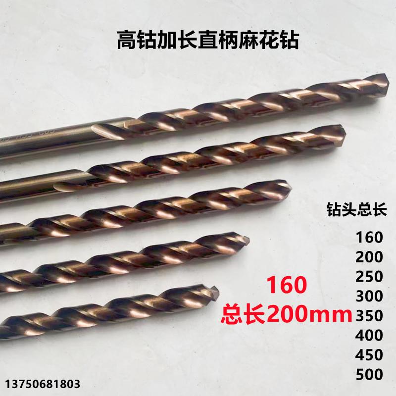 含钴直柄加长麻花钻超硬不锈钢专用铜铝金属打孔长钻头3–12*160