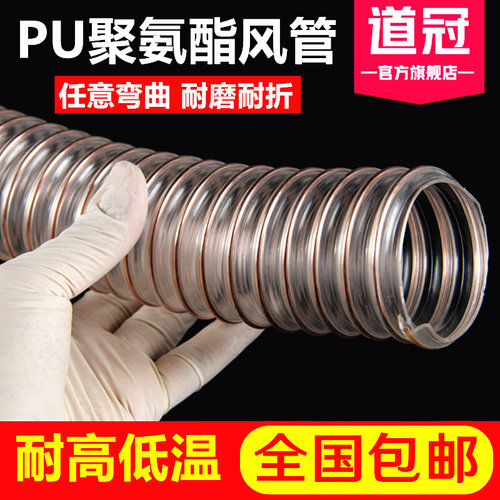 。PU聚氨酯风管 镀铜钢丝软管 透明pu吸尘木屑伸缩通风管壁厚0.63