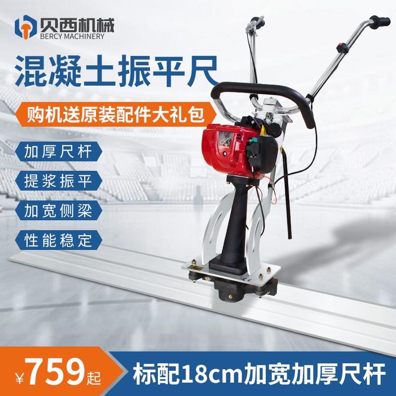 混凝土振平尺水泥路面整平机汽油机震平器电动抹平机磨光尺平板尺