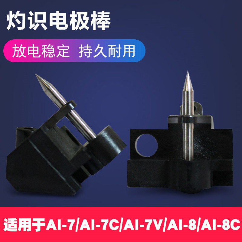 。灼识光纤熔接机电极棒 适用于AI-6、ZS-8848、SA-2 包邮！