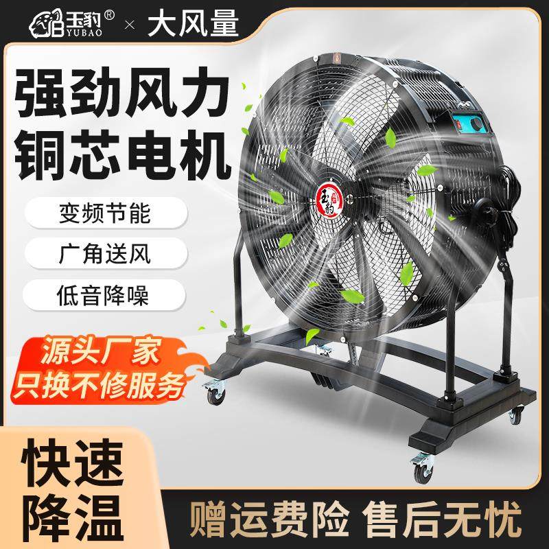 工业风扇强力电风扇大功率大型仓库工厂车间永磁大风量移动大风扇