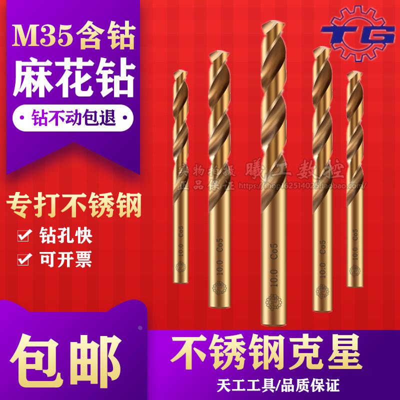 含钴不锈钢麻花钻头打孔直柄M35全磨制不锈钢钻咀2.5 4.2 3.3
