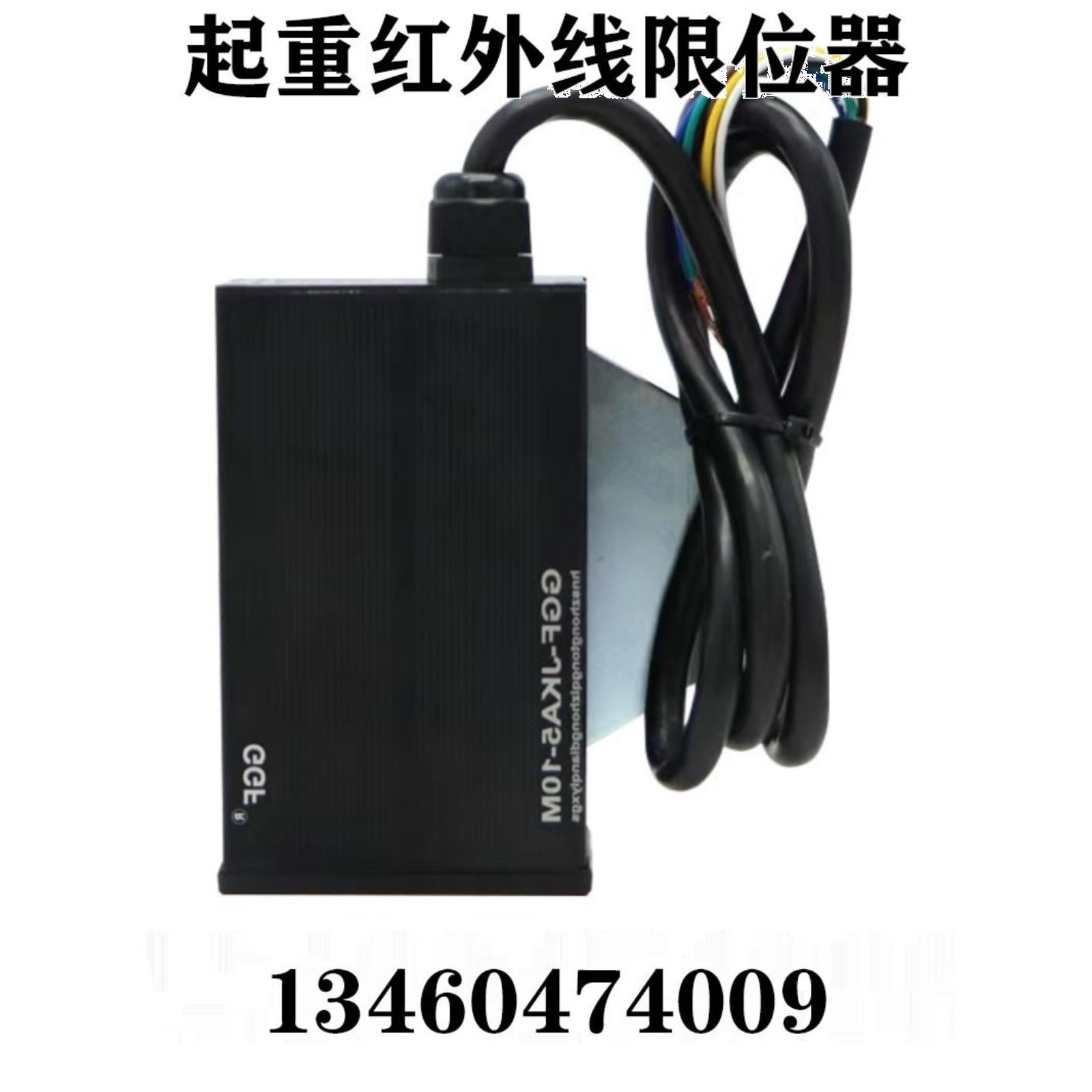 起重机红外线防撞器GGF-JKA5-10M激光投射行程限位器双档位型开关