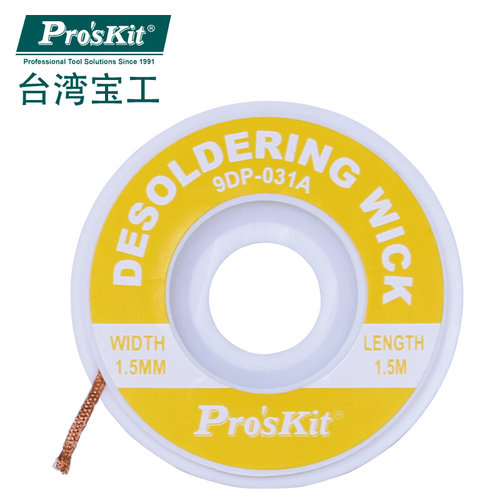 。台湾宝工 9DP-031A 吸锡网线 吸锡带 吸锡线 1.5mmx1.5米Pro