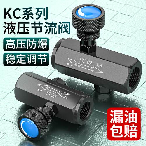 单向节流阀液压调速阀油管流量控制阀管式液体调节阀KC-02/03/04