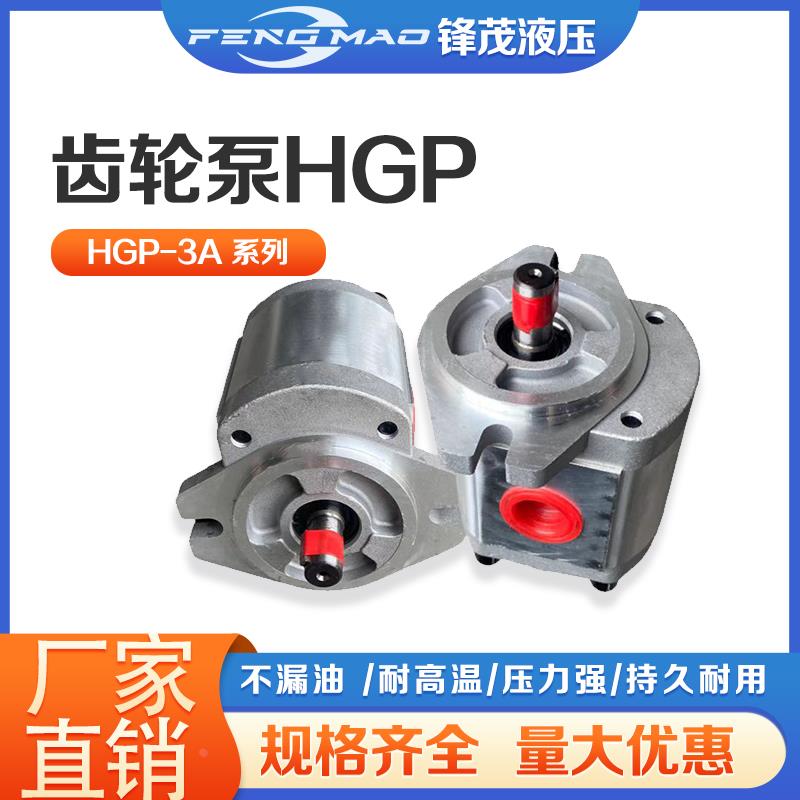 HGP-3A-F4R/F6R/F8R/F11R/F13R/F14R/F17R/F19R/F23R/F25R齿轮泵