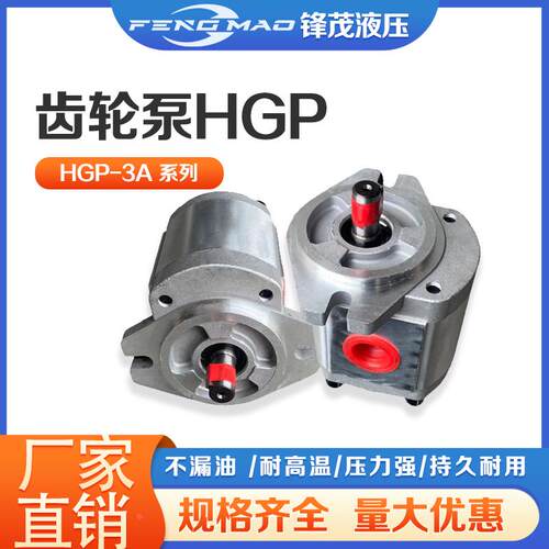 HGP-3A-F4R/F6R/F8R/F11R/F13R/F14R/F17R/F19R/F23R/F25R齿轮泵
