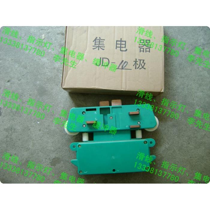 供应天车集电器10极DHG滑触线集电器SL-HFP-10-1050十极集电器.
