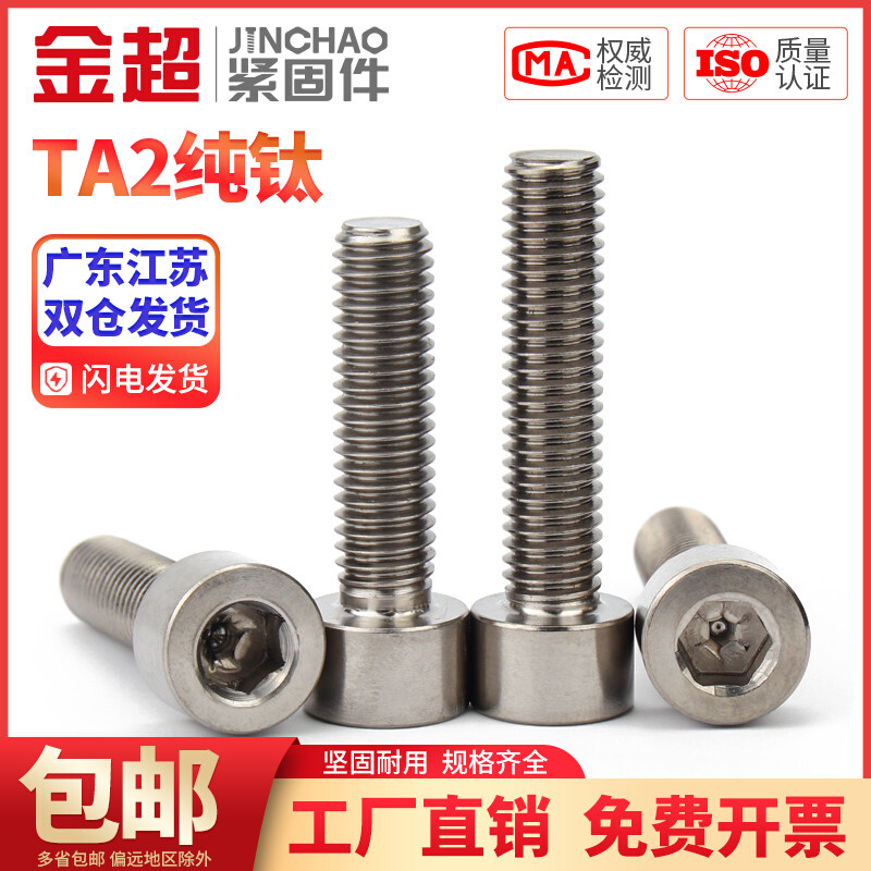 。金超钛合金螺丝纯钛DIN912杯头内六角钛螺钉螺栓M3M4M5M6M8M10M
