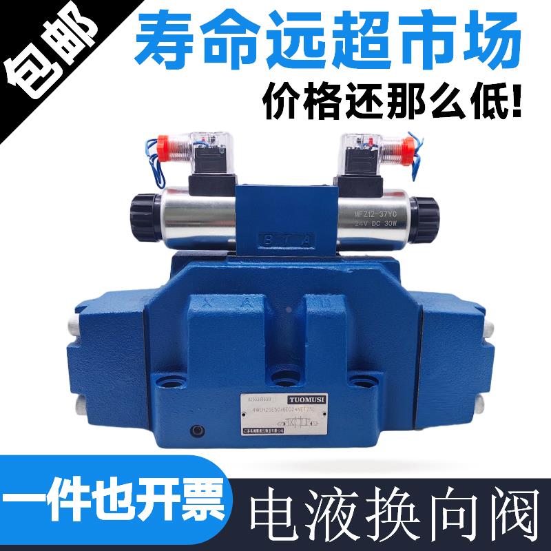 电液换向阀4WEH25E50B/6EG24NETZ5L液压阀25J/EW220-50/25G/D/H/U