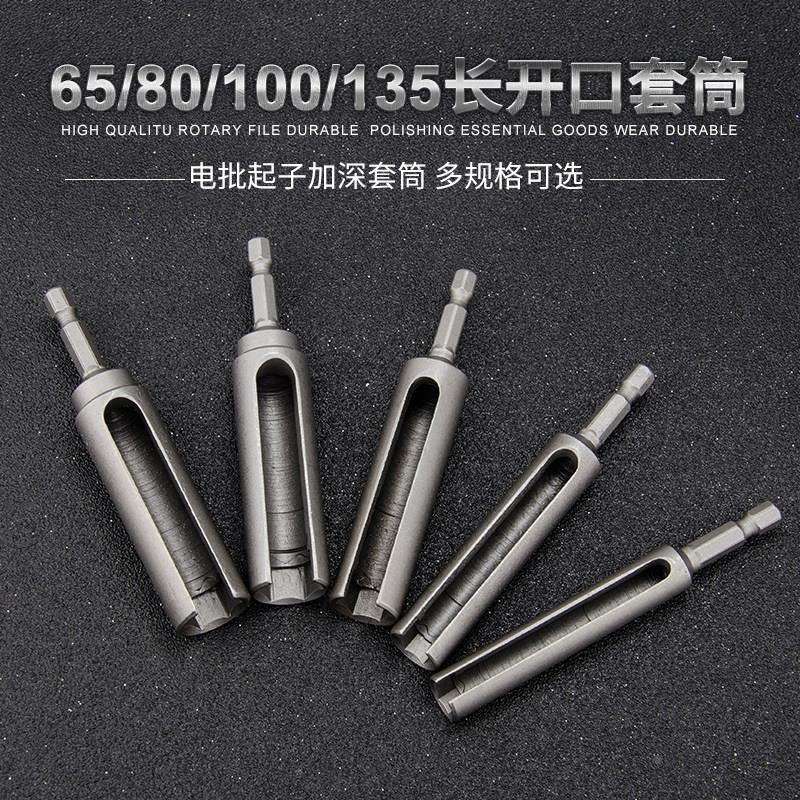 开口套筒65/80/100/135长外六角 柄加长加深 风批套筒 内六角螺母