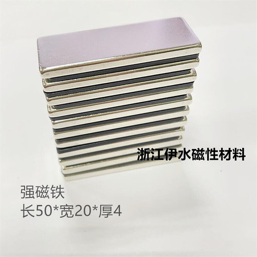 。稀土永磁王 磁铁F50X20X4mm钕铁硼吸铁石磁钢强磁长方形50*20*4