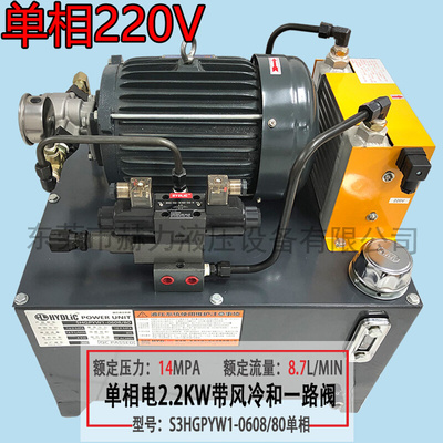 。单相220V高压液压站1.5KW两相电家用电2.2KW液压系统14MPA油泵