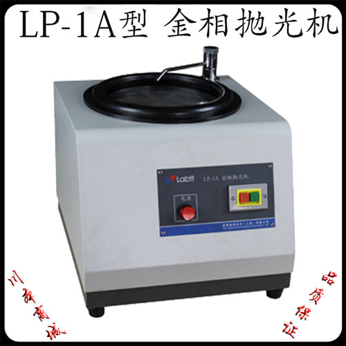 。上海耐博LP-1A型 金相抛光机 金相试样抛光机 金相设备 现货包