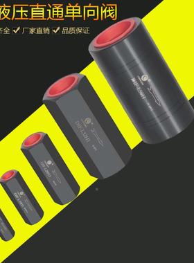 安全阀止回阀单向阀DIF-L10H DIF-L20H2 DIF-L32H1 DIF-L40H L50H