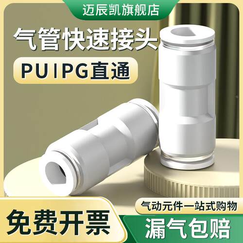 PU气管快速接头气动直通PU变径PG快插对接气泵空压机塑料接头 8mm