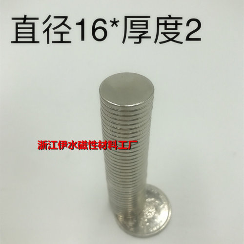 。稀土永磁王 磁铁 圆形D16x2mm 钕铁硼 吸铁石 磁钢 强磁16*2mm