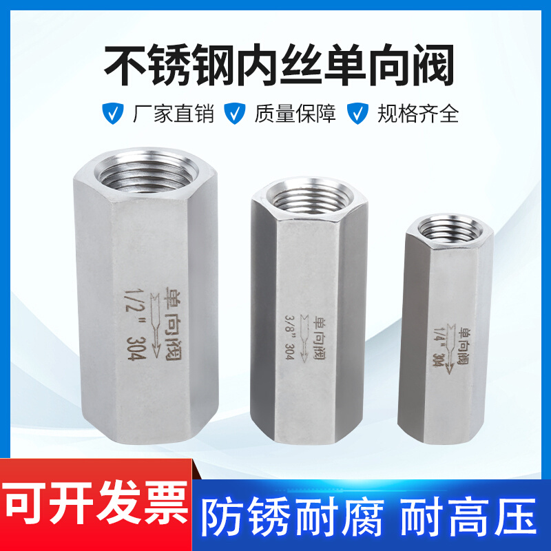 。304/316不锈钢内q丝单向阀G止回阀气液体止逆阀M内双外丝NPT内