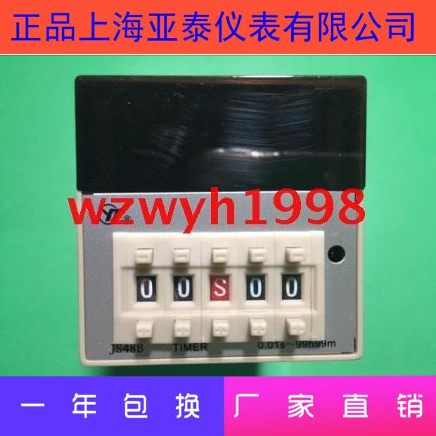 店长推荐亚泰JS48继电器秒分时一体时间继电器JS48B-15A2H