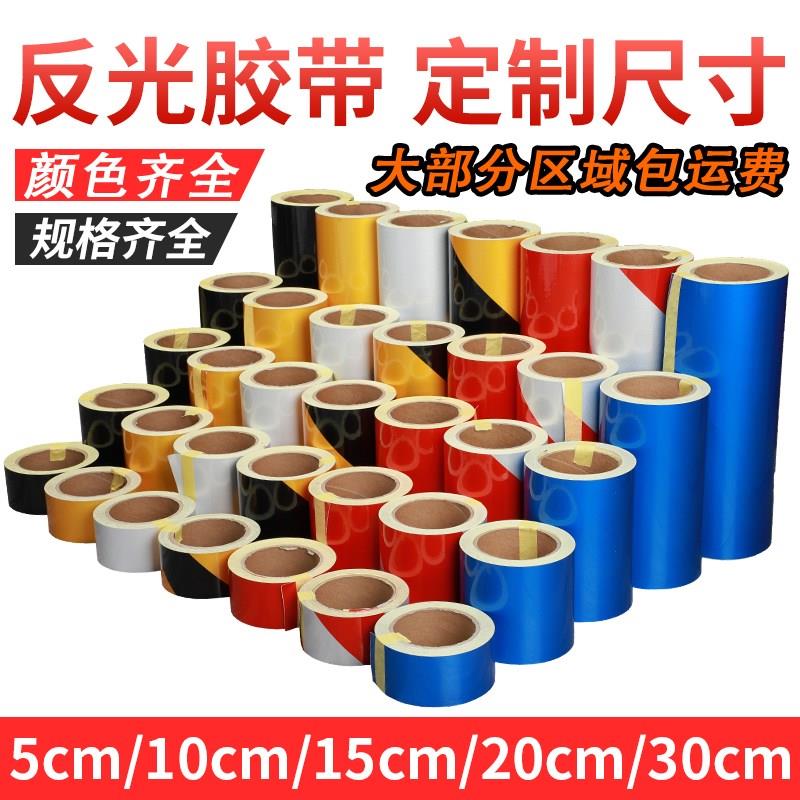 5CM反光警示胶带反光胶带安全反光膜墙面标识带反光贴反光条