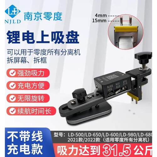 南京零度分离机电动吸盘 锂电上吸盘 吸力猛 配合分离机 变拆框机