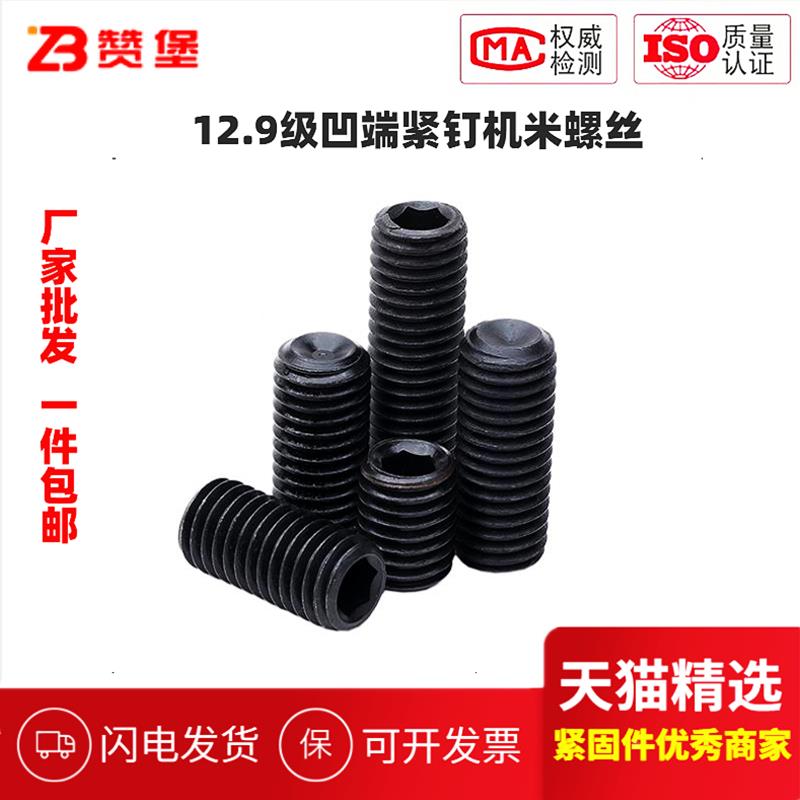 12.9级内六角凹端紧定基米螺丝无头止付机米紧钉M2M2.5M3M4M5-M24