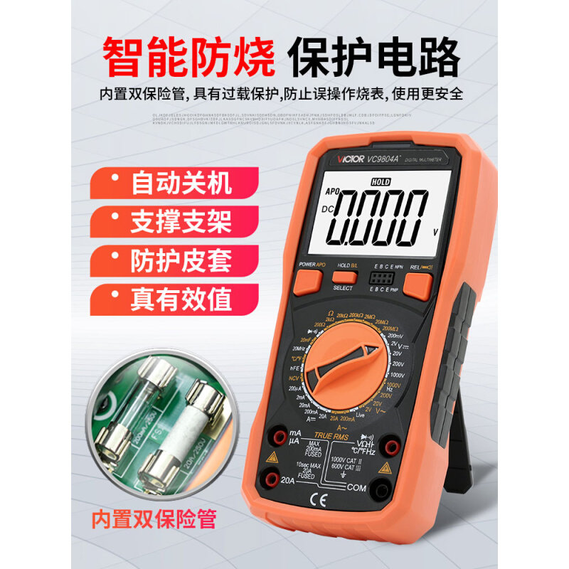 。胜利正品 胜利万用表VC9804A+ 数字万用表/温度/火线判断